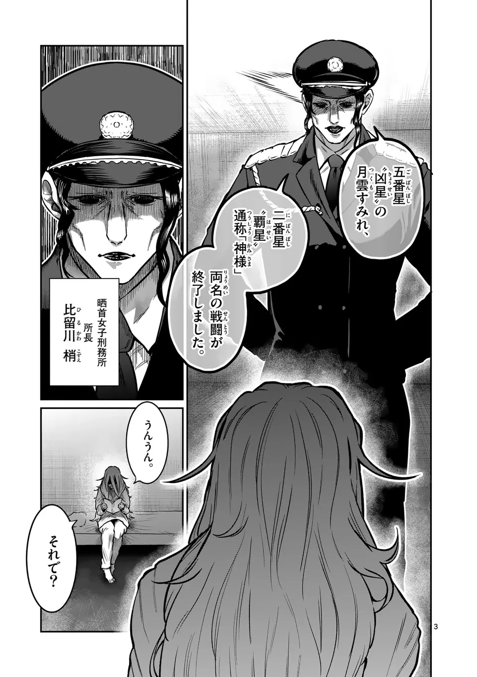 Isshou Senkin - Chapter 49 - Page 3